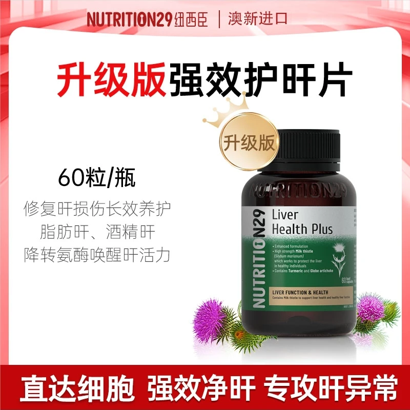 Nutrition29纽西臣熬夜喝酒升级版奶蓟草胶囊60粒/瓶