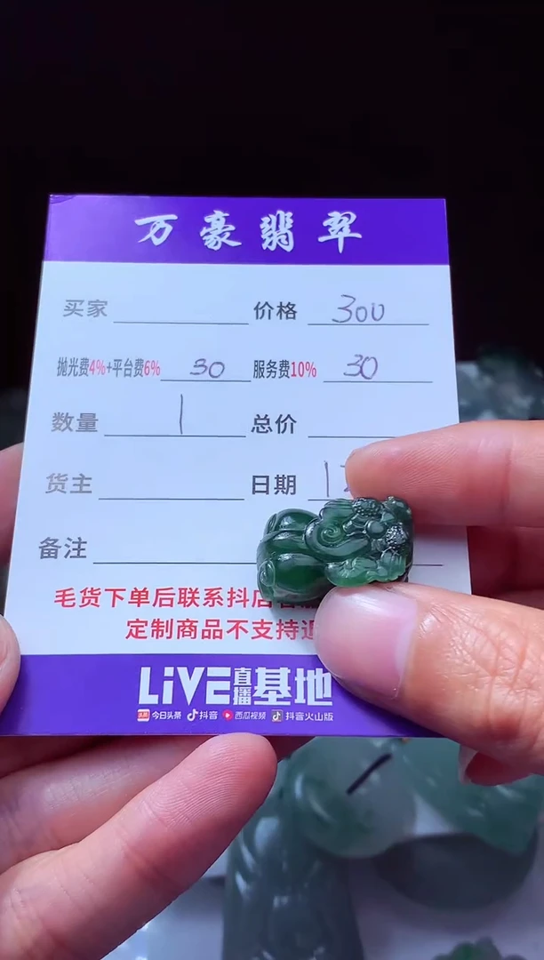 未镶嵌定制翡翠—****）翡翠毛货定制214605