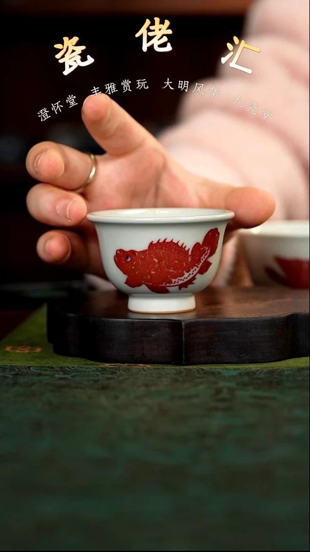 九瓷堂釉里红鳜鱼小压手杯