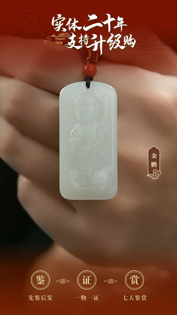 吊坠(赠链)未镶嵌和田玉白玉观音牌挂件