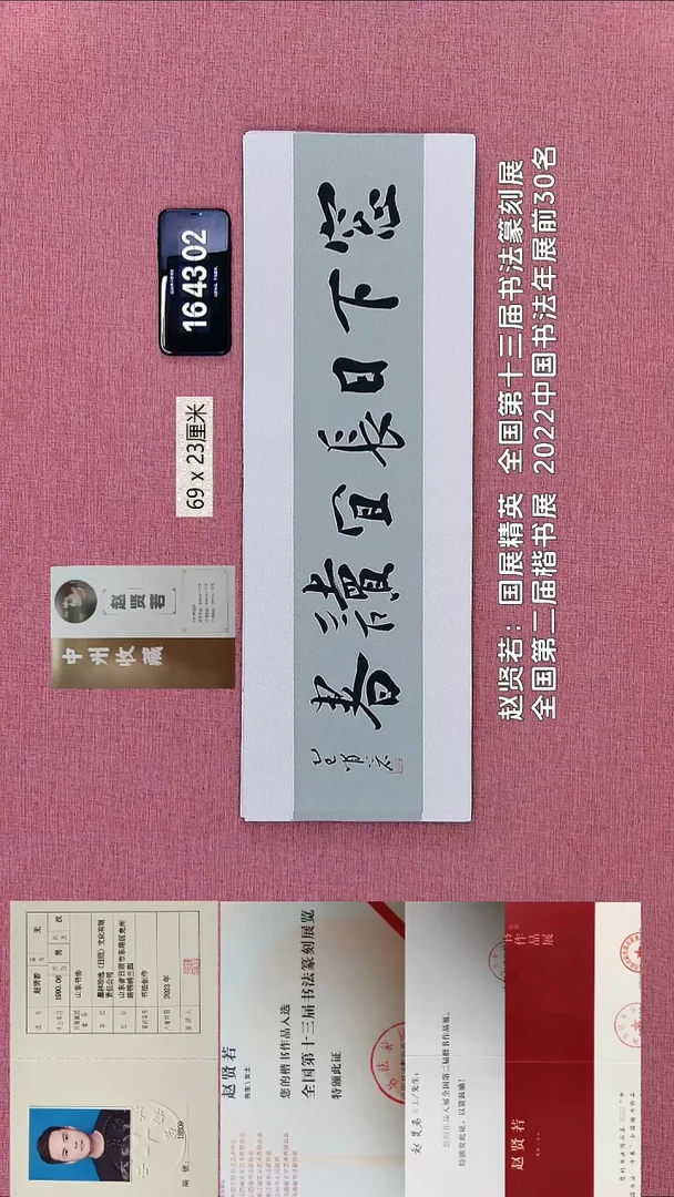 书法294    赵老师书法作品