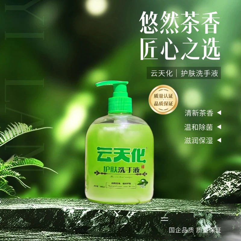 依兰云天化护肤洗手液500ml*1瓶保湿温和茶香润肤洗手液