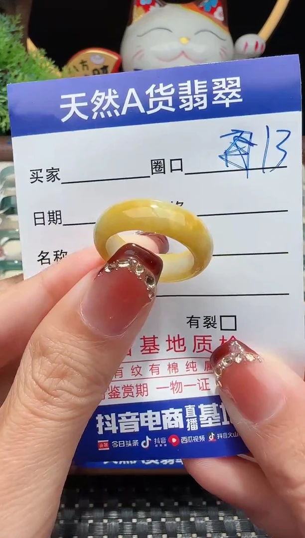 未镶嵌戒指翡翠13圈口对应的去拍