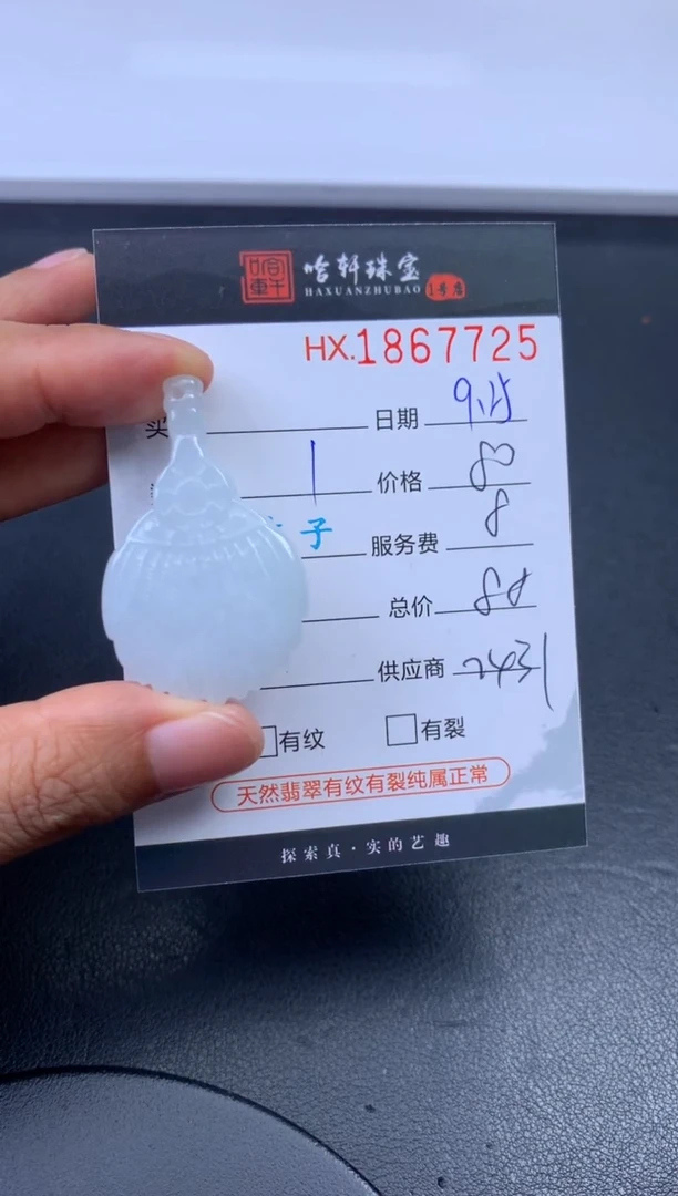 未镶嵌挂件翡翠哈轩 挂件1