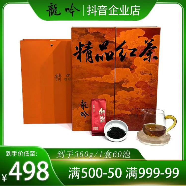 【精品红茶】武夷山红茶正山小种-360克*1盒60泡-礼盒配1礼袋