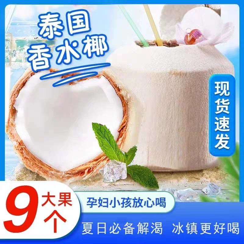 泰国香水椰青椰子新鲜