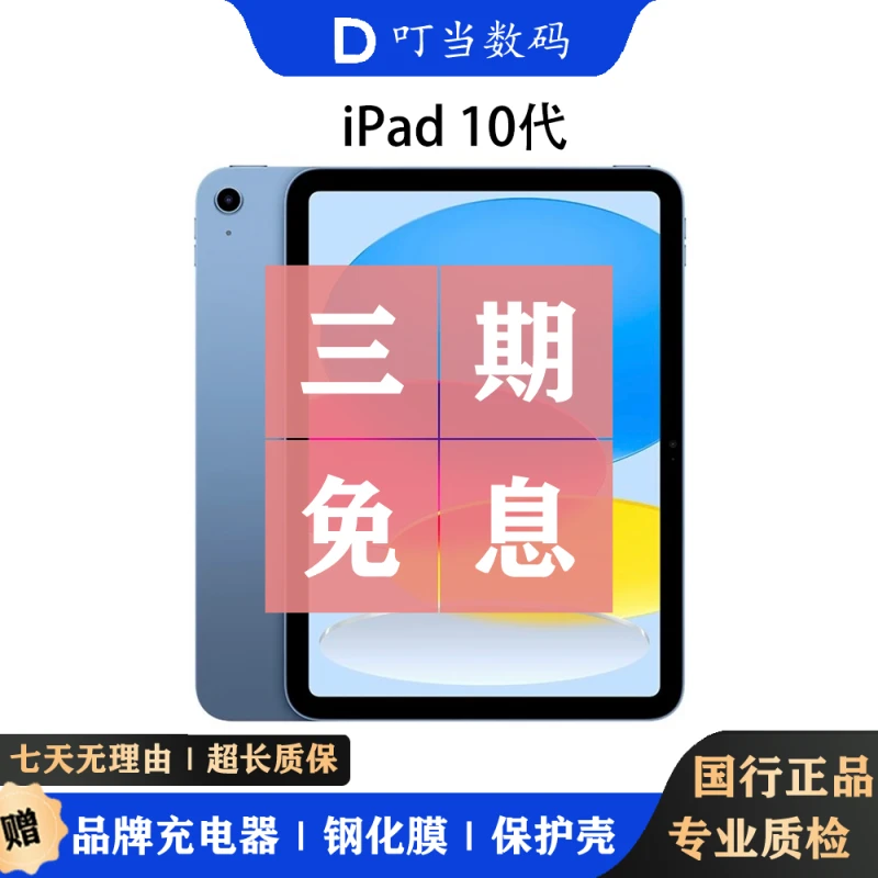 95新 Apple/苹果 iPad10代 10.9 2022款 平板电脑 国行原装正品