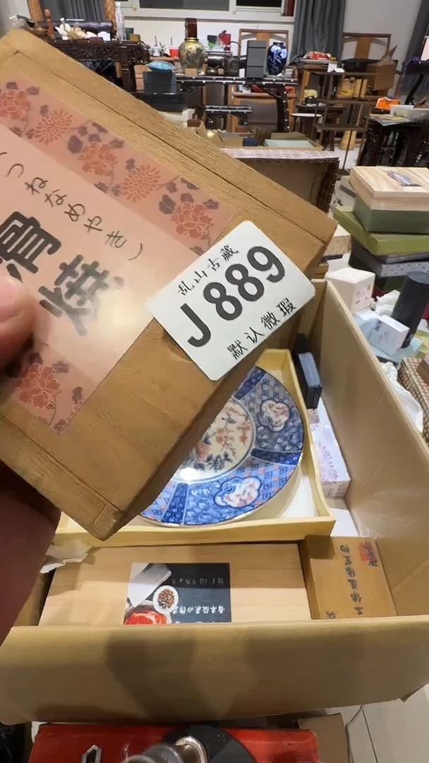 老**！乱山古美術瓷片J889