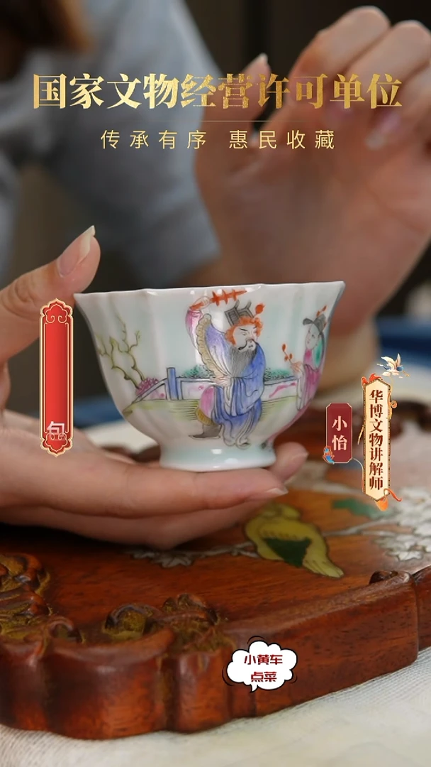 清杯8211粉彩人物故事花口杯