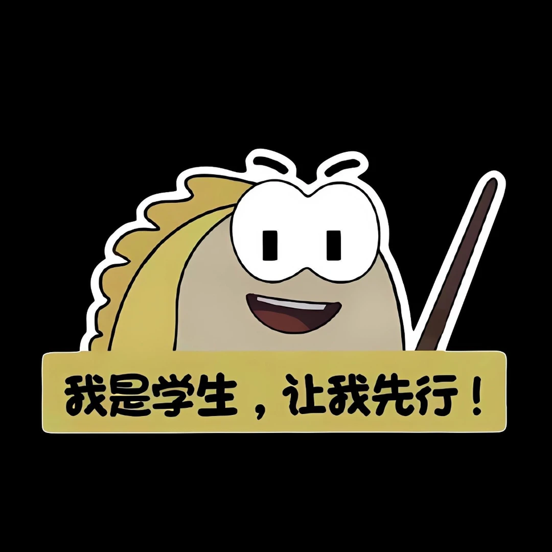 咸鱼恶搞搞笑表情包我是学生让我先走创意汽车电动摩托头盔车用贴