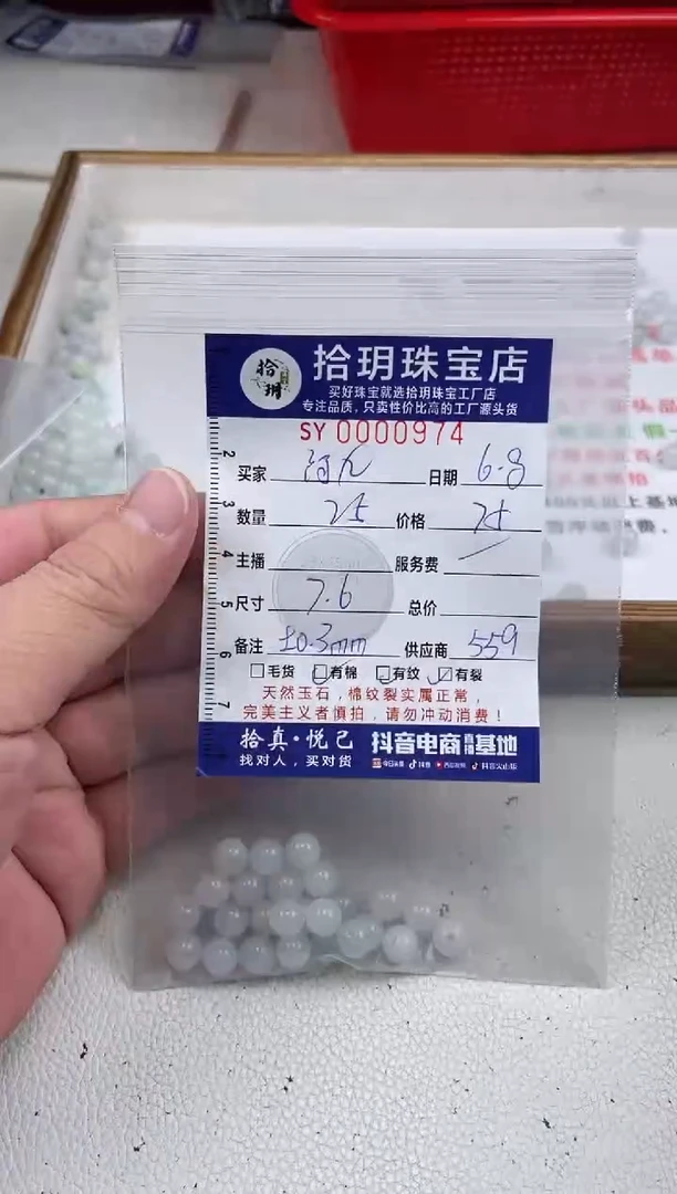 翡翠散珠散珠卡7.6mm毫米974