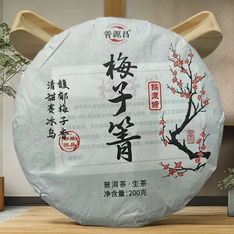 【易武君利祥】2023年 梅子箐 锅底塘  200克 /饼   普洱生茶