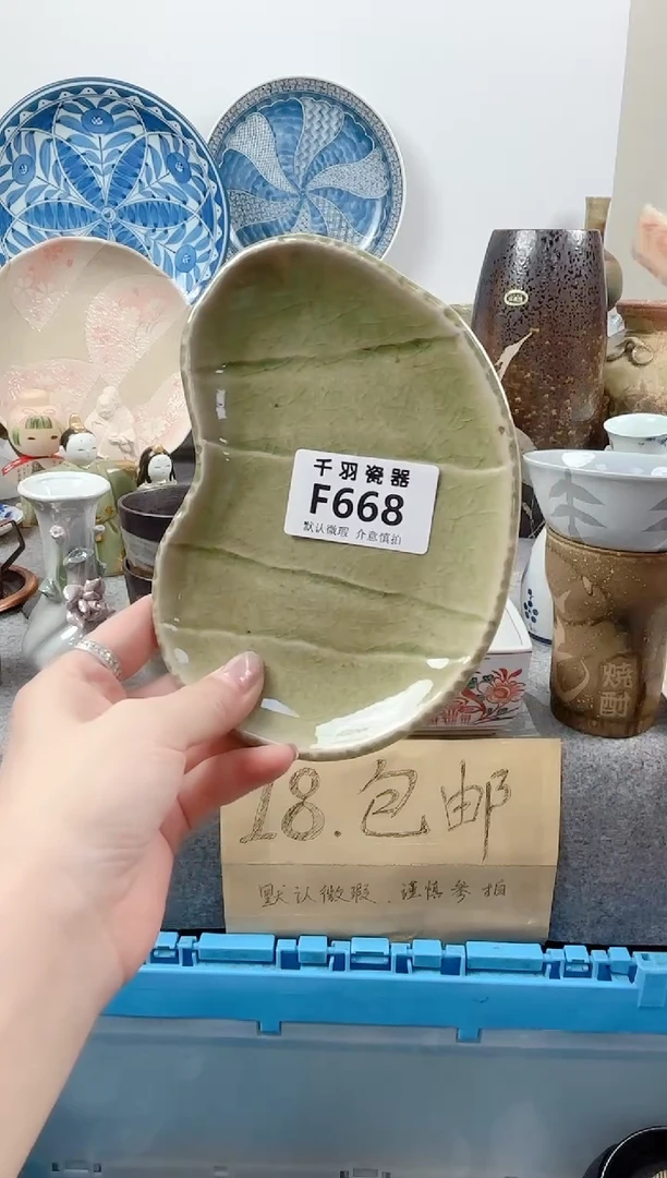 其他M****地千羽瓷器默认微瑕F668