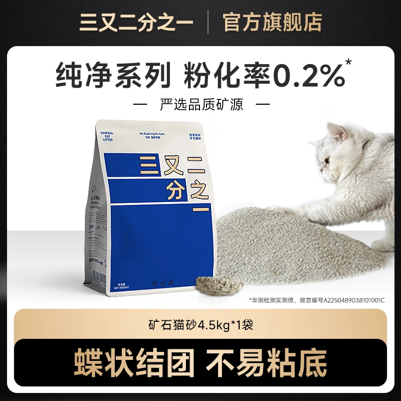 三又二分之一矿石猫砂钠基原矿破碎猫砂无香高吸水不粘底不扬尘