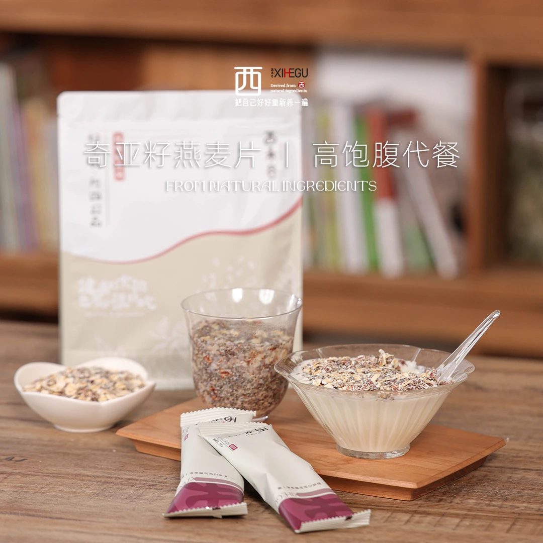 西禾谷 奇亚籽燕麦片 高饱腹轻松代餐 不含蔗糖 独立小包装