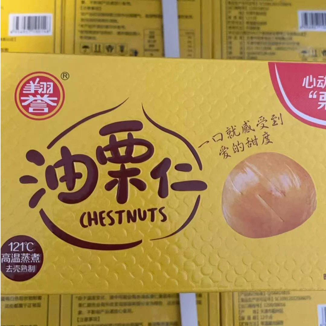 翔誉油栗仁200g/盒*2盒