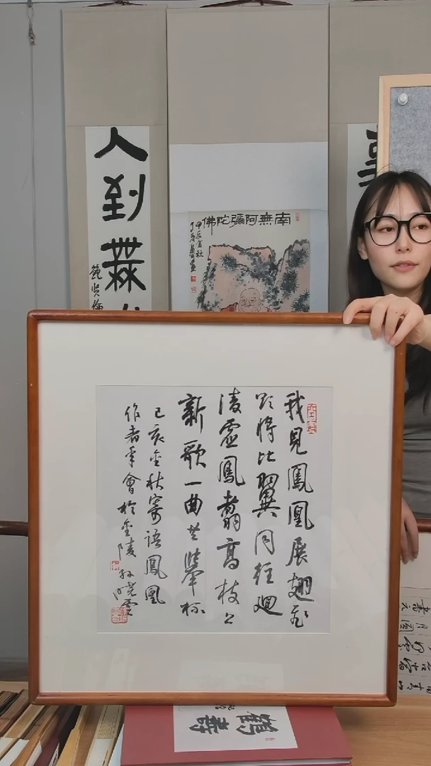 书法凤凰 一尺 孙老师
