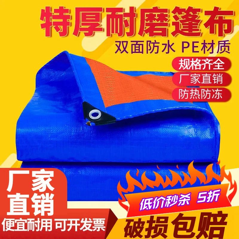 加厚蓝桔油布PE防雨布篷布防水布防晒蓬布遮阳汽车帆布帐篷布彩条