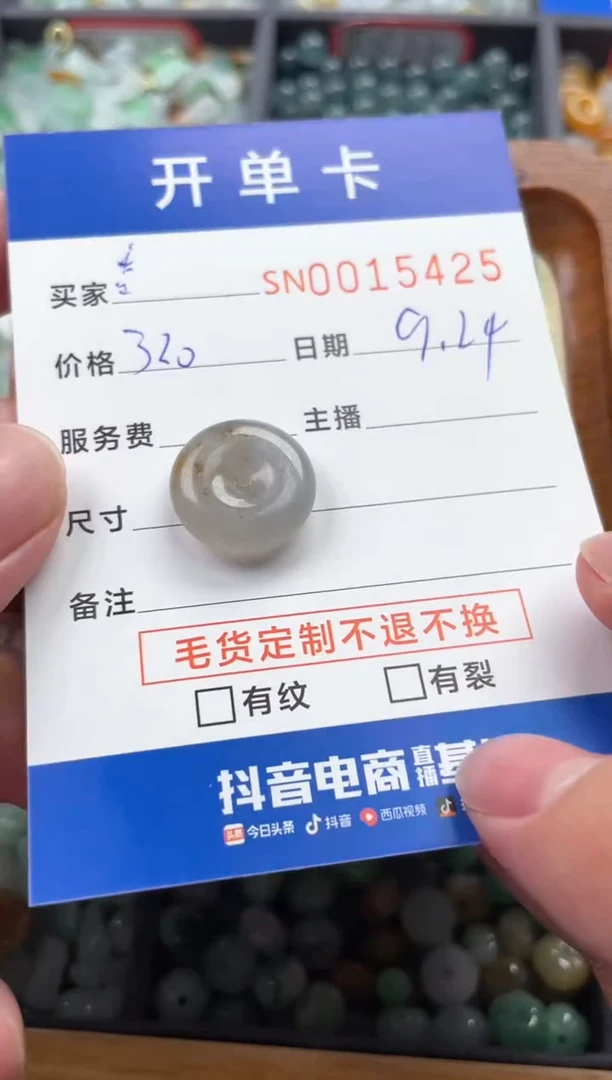 颈饰未镶嵌翡翠壹*00015425