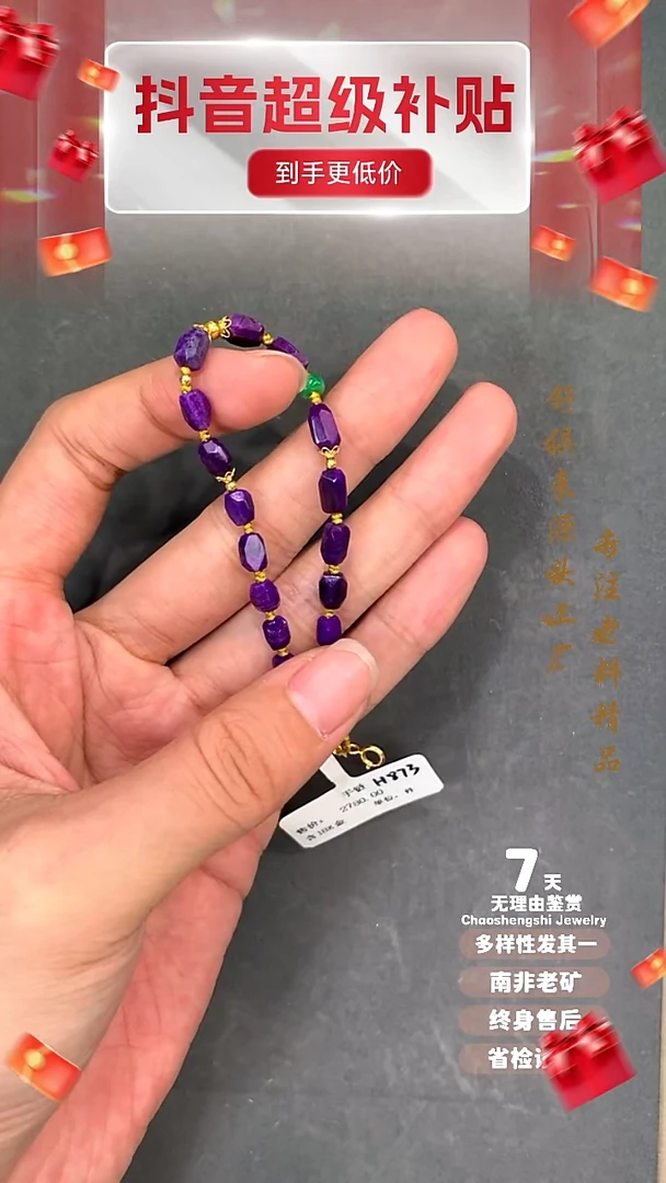 18K金镶嵌苏纪石（舒俱来）手链1S