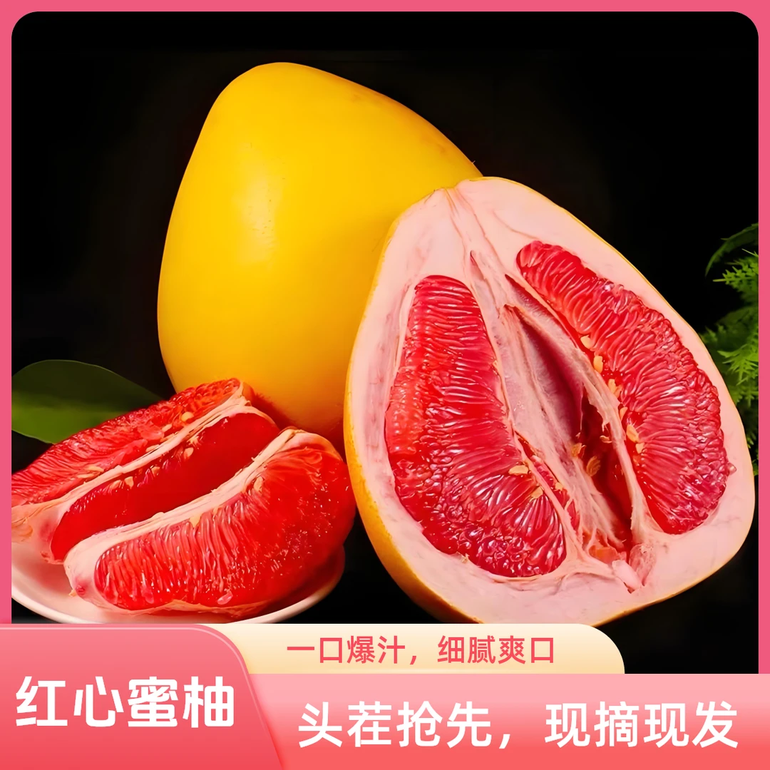 M7【福建红心柚】5斤装正宗头茬老树红心柚子水果新鲜采摘多仓发货