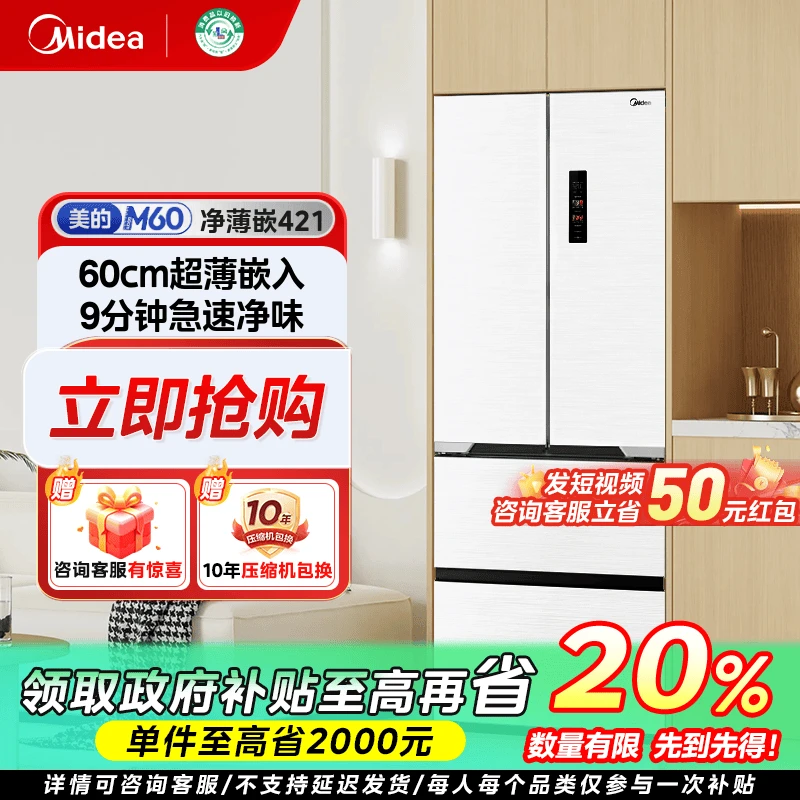 福建国补/美的421法式多门超薄嵌入大容量冰箱净味风冷白色家用