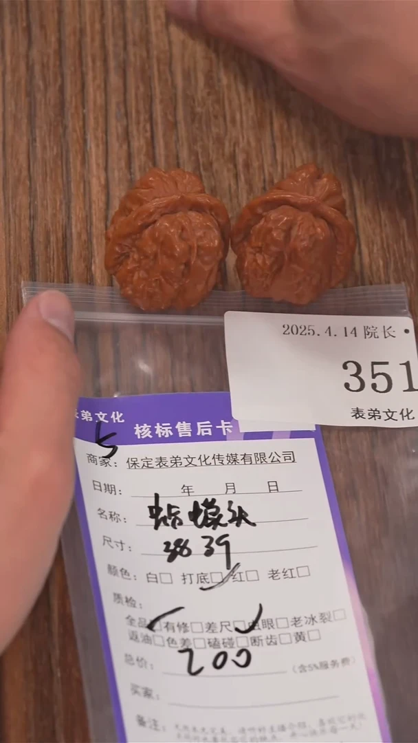 文玩核桃把件351蛤蟆头