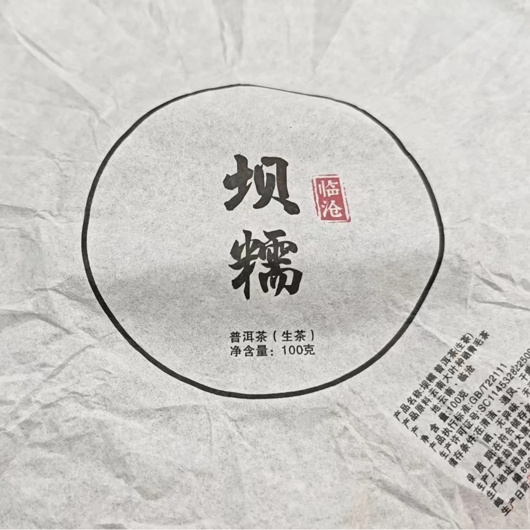 3月7日 100克*5饼 24年坝糯 生茶饼茶 T1532