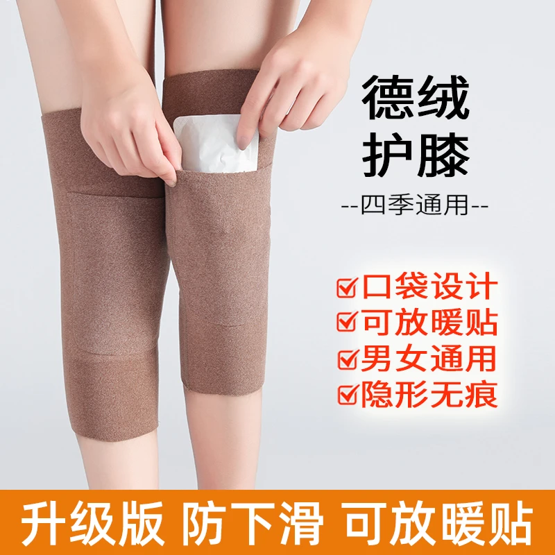 德绒口袋护膝盖保暖老寒腿女士男士老年人关节发热秋冬防寒护腿套