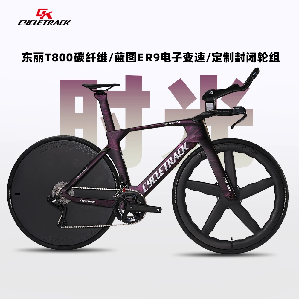骑迹Cycletrack-Time时光碳纤维公路车TT计时公路车