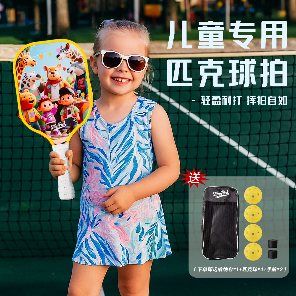 【双11专享】送教程一年质保木质匹克球拍 儿童亲子训练专用 初学者