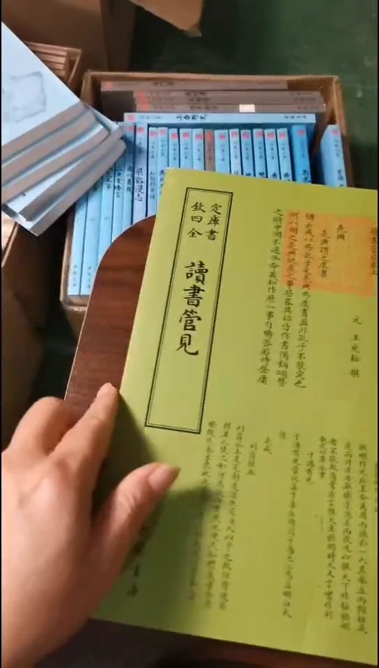 新品正价  读书管见