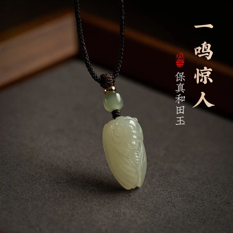 天然和田玉一鸣惊人知了吊坠金榜题名玉坠玉蝉挂件玉佩男女款项链