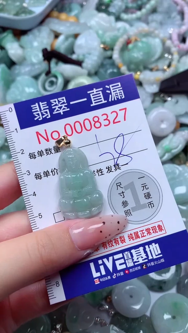 翡翠未镶嵌吊坠(不含链)8327