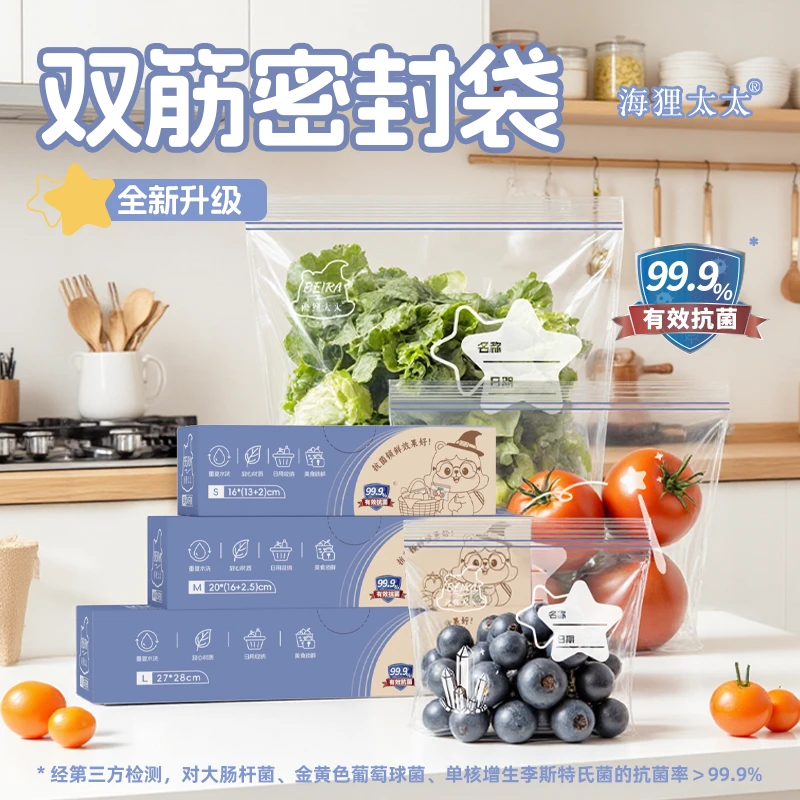 【海狸太太】抗菌食品级加厚密封袋延长保鲜袋家居整理收纳袋分装袋