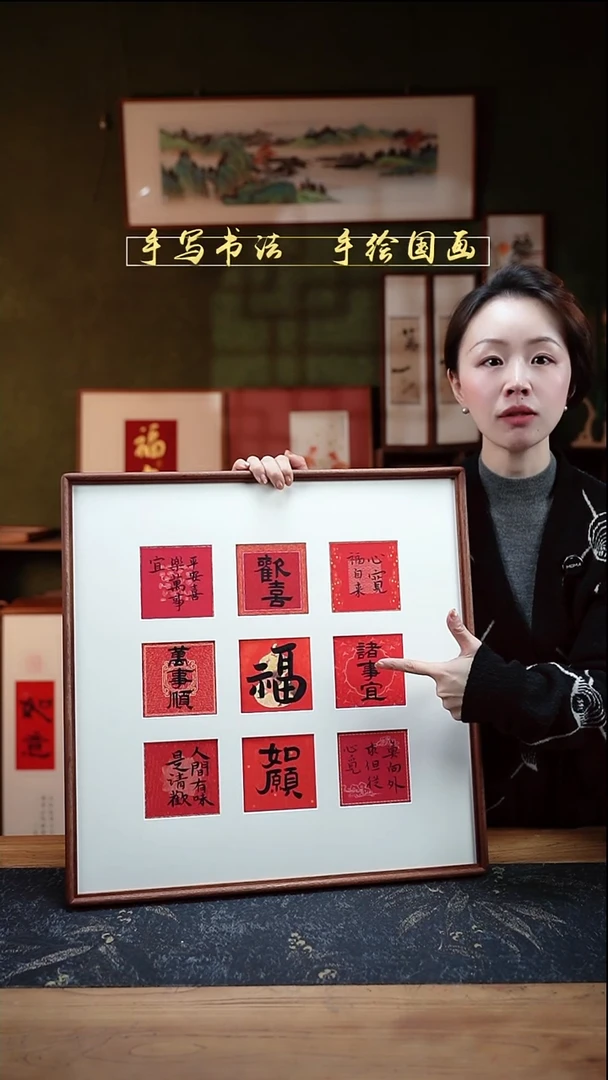 书法S52新年吉祥款九宫格 实木52×52cm