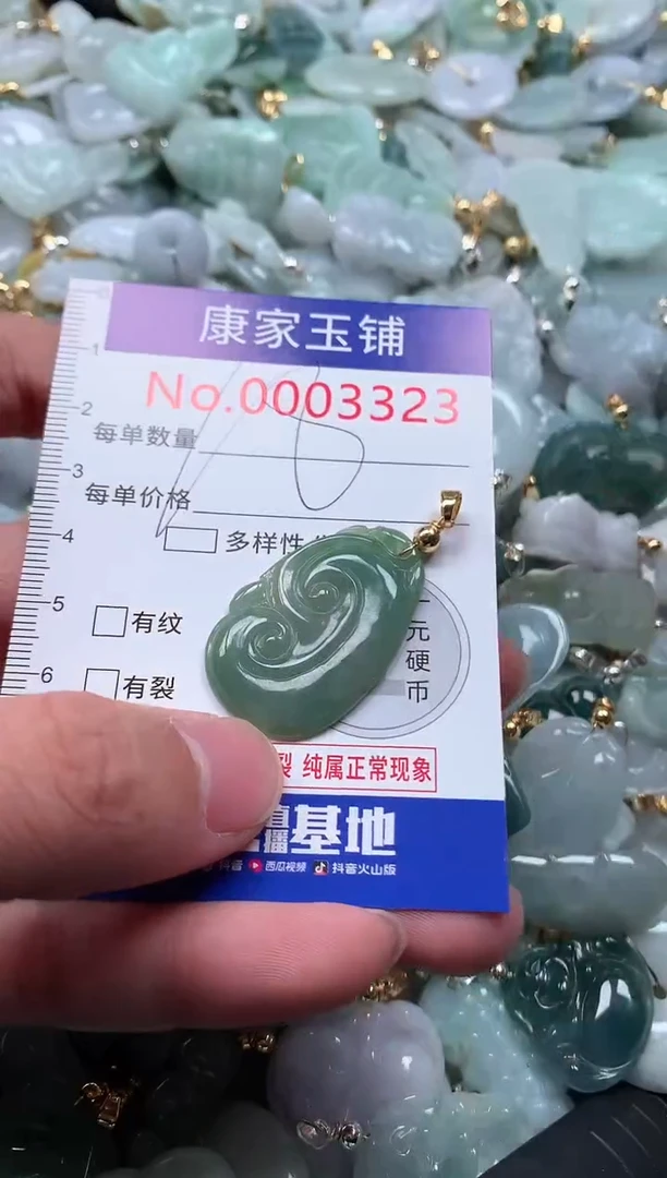 【闪购商品】翡翠吊坠(不含链)未镶嵌3323