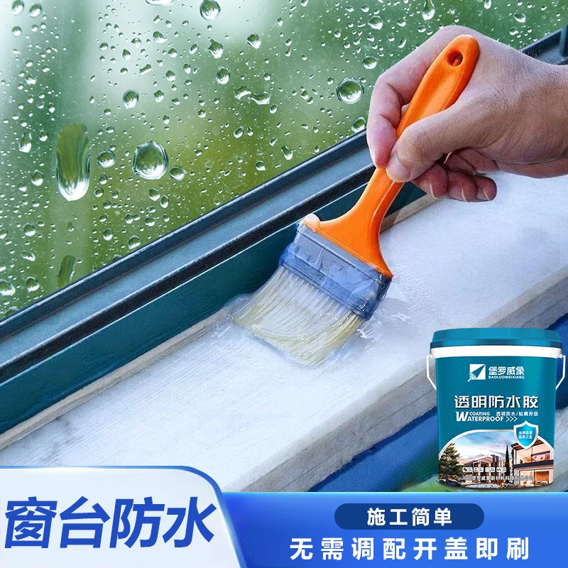 堡罗威象外墙高粘度强力防水补漏防水胶补漏裂缝渗水透明防水胶