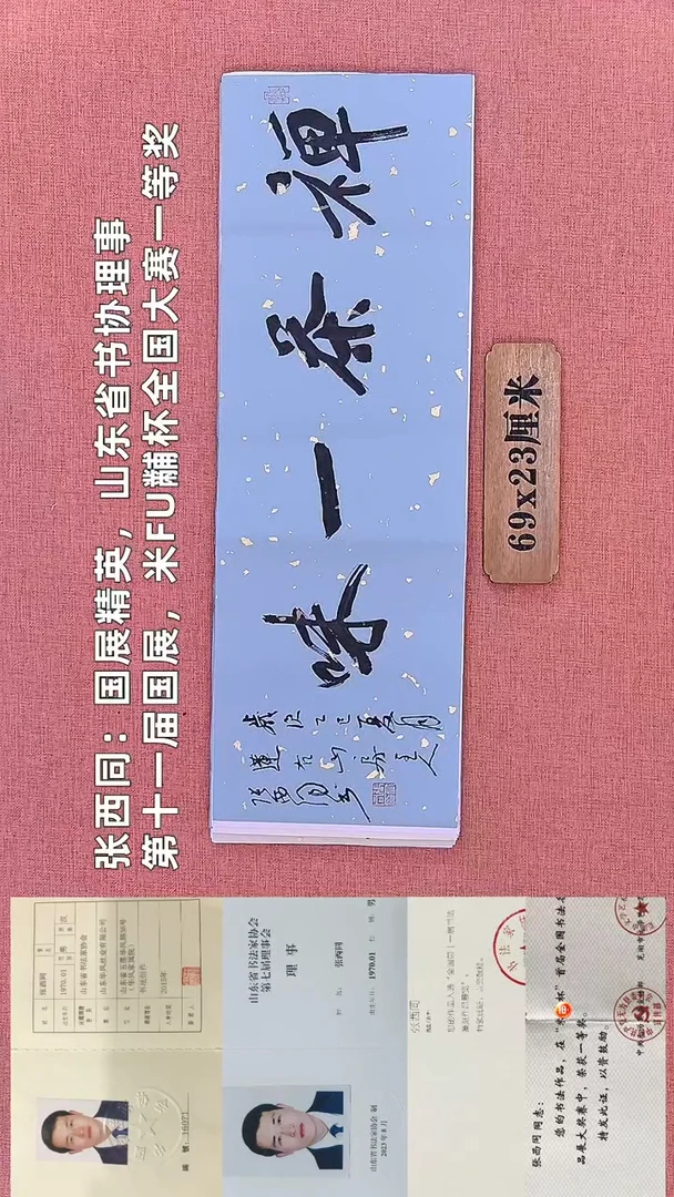 书法290         张老师书法作品