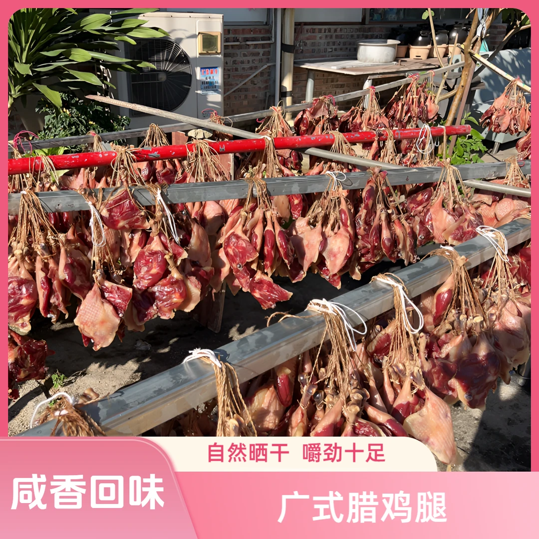 广式风味腊鸡腿 1斤装 清蒸焗饭