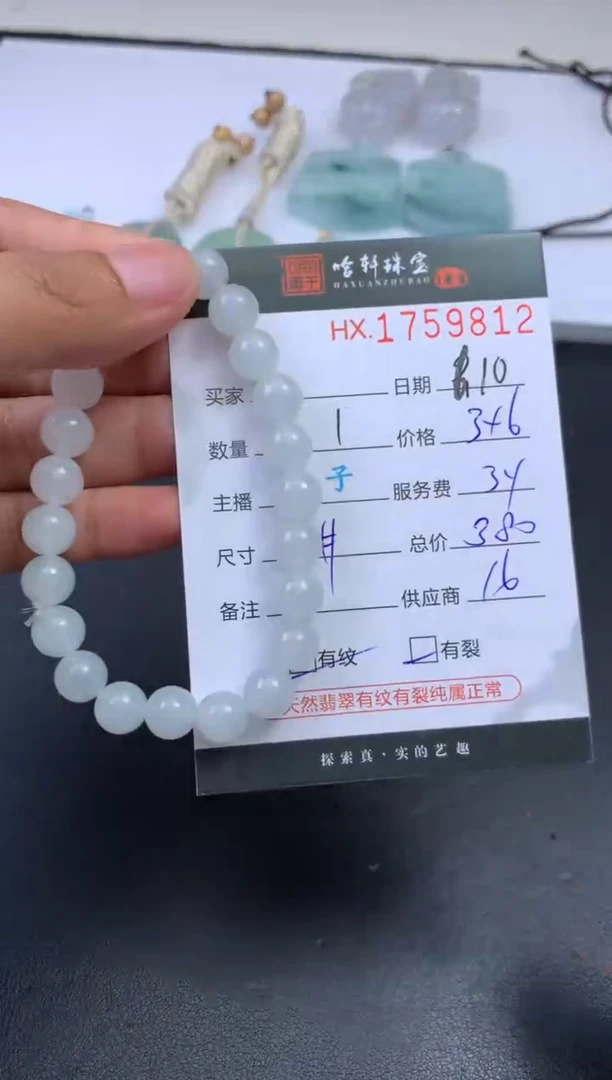 翡翠挂件未镶嵌哈轩 珠串1（有纹有裂）