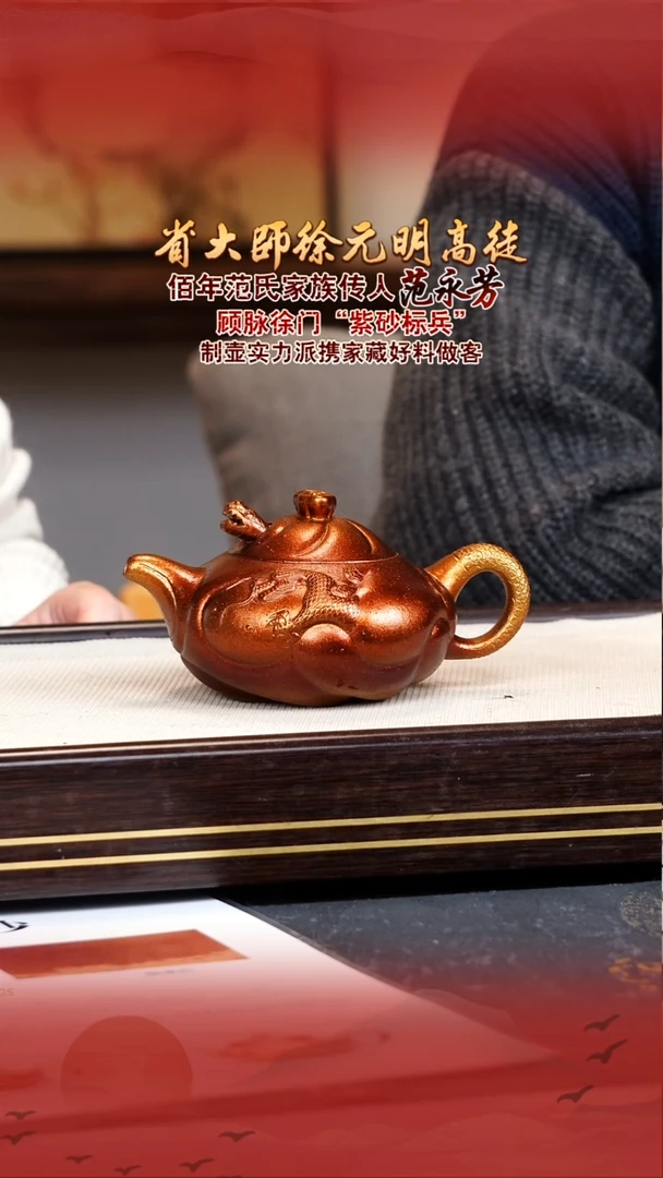 范永芳宜兴原矿紫砂壶