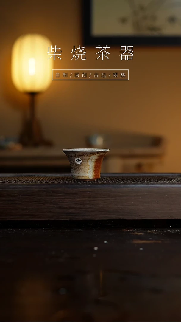 【闪购商品】228柴烧手工杯........