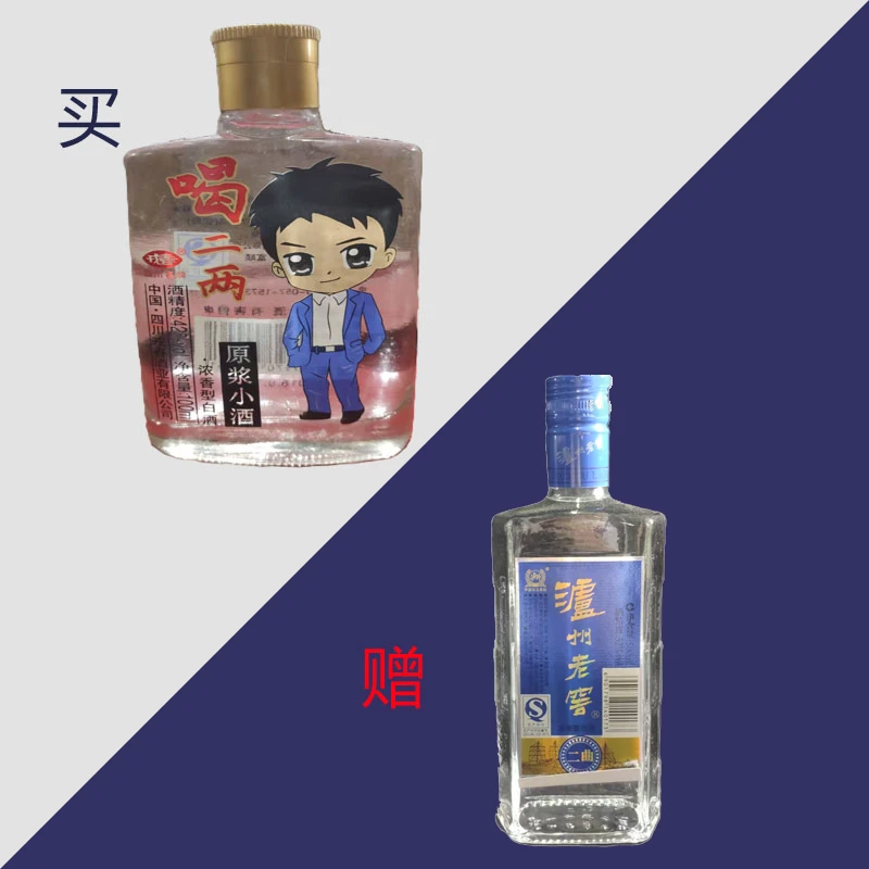 戎春喝二两【赠2013年 老窖二曲 蓝标光瓶52度500ml】42度100ml