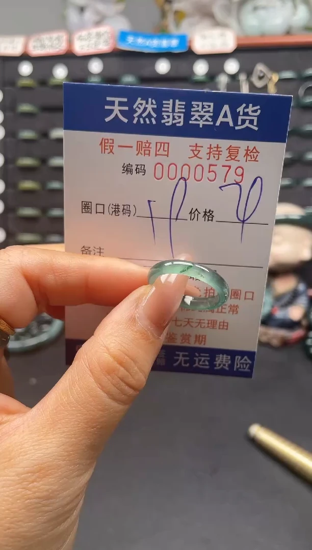 未镶嵌戒指翡翠19*0579