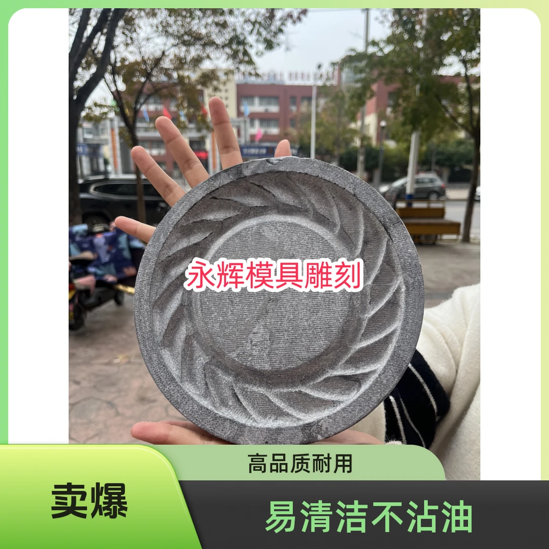河南传统烧饼模具翻板炉模子手工烧饼磨具加厚石头模具