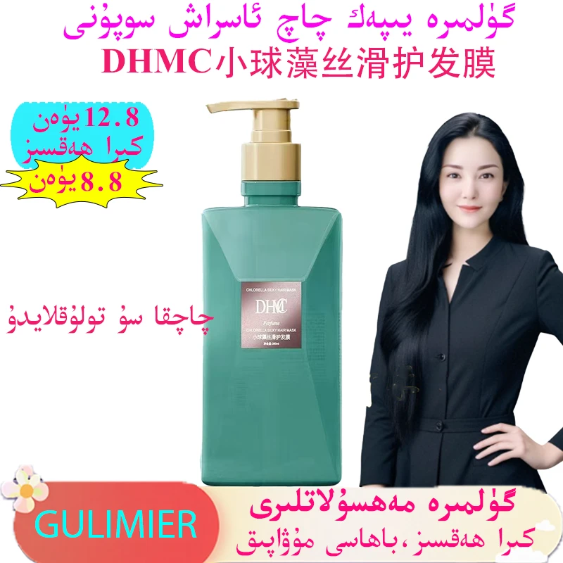 gulmira化妆品店GULIMIER小球藻丝滑护发膜 保湿护发DHCM护发膜