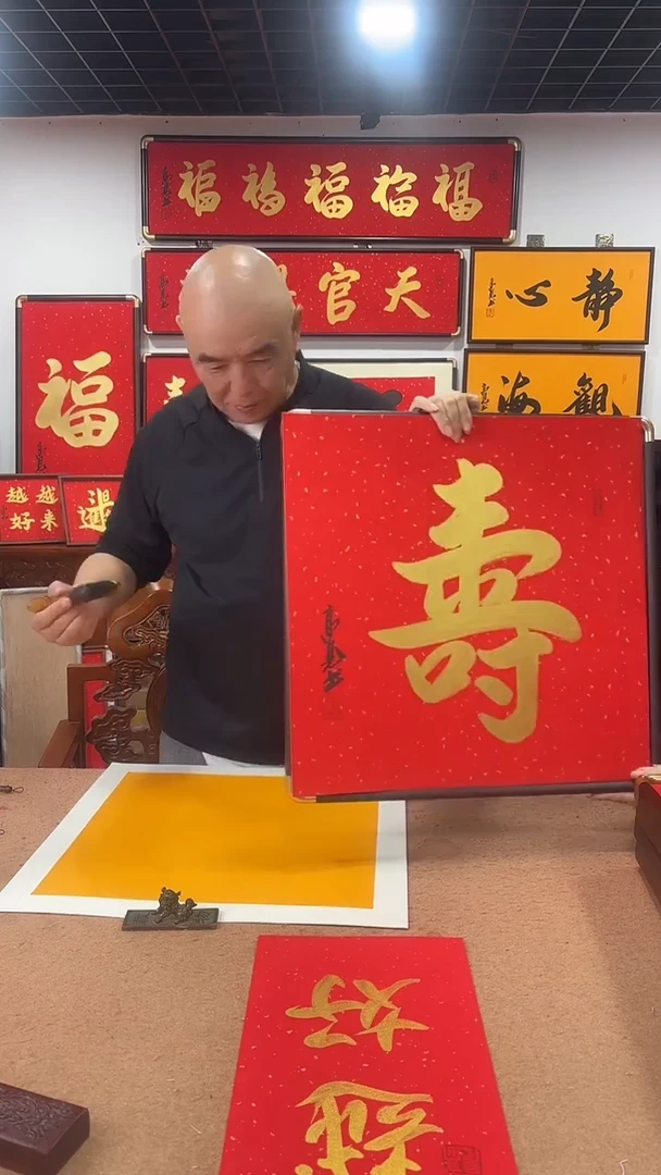书法寿5050 高见书法