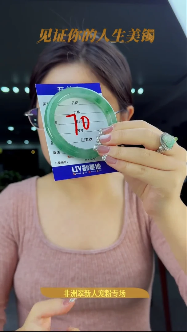 未镶嵌手镯石英质玉（非洲翠）70号-58圈口