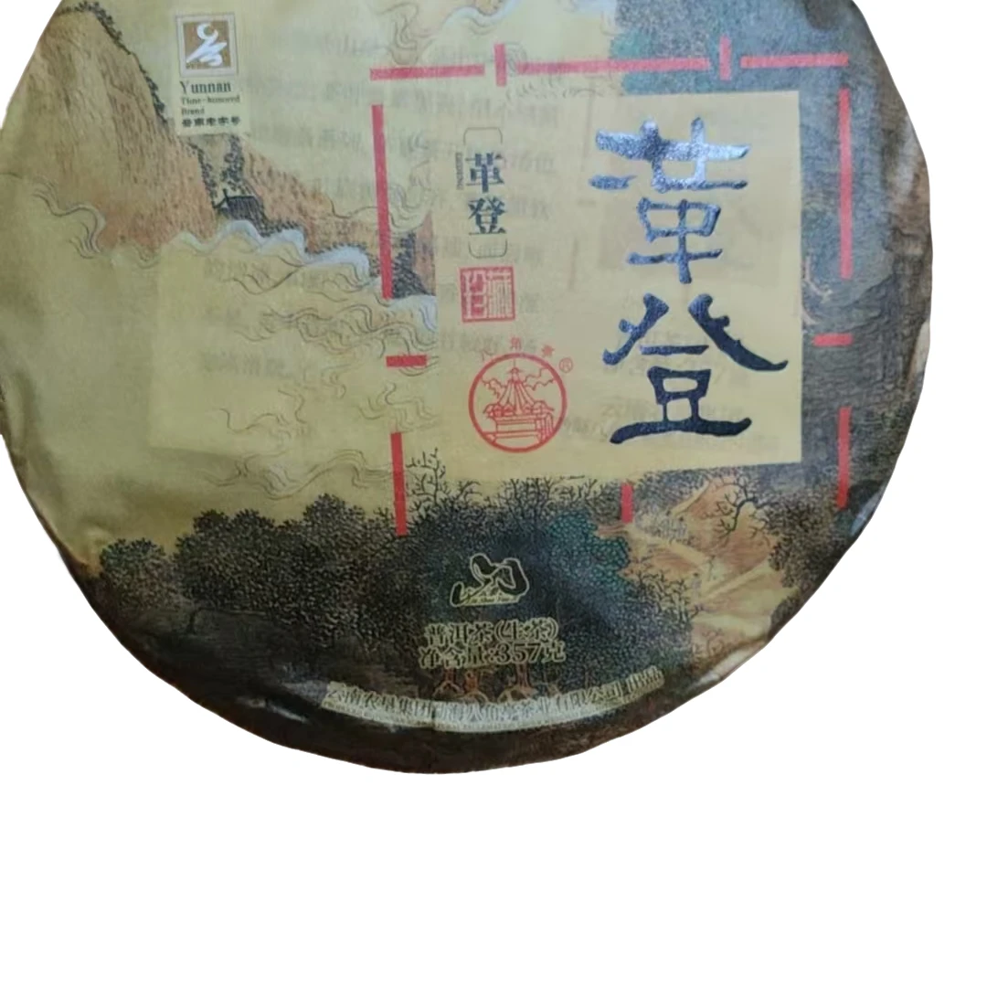 八角亭革登普洱生茶357g（生茶）